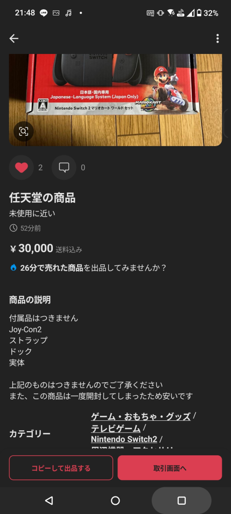 至急お願いしたいです。メルカリでよくある「1点の値段です」方