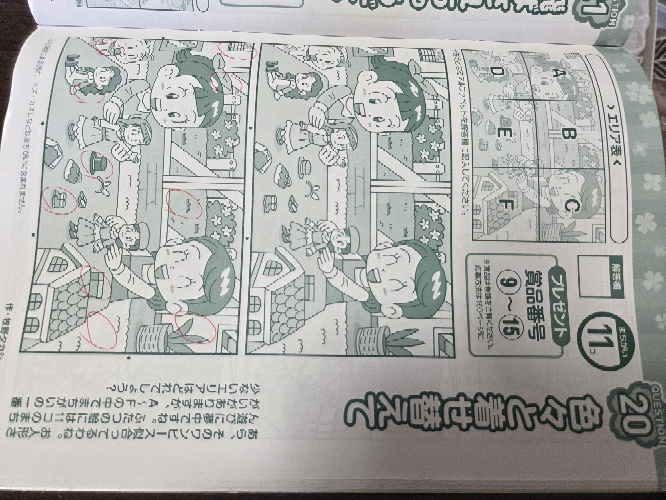 まちがいさがしフレンズにて、まちがいが何処にあるか分からなくて困っ 