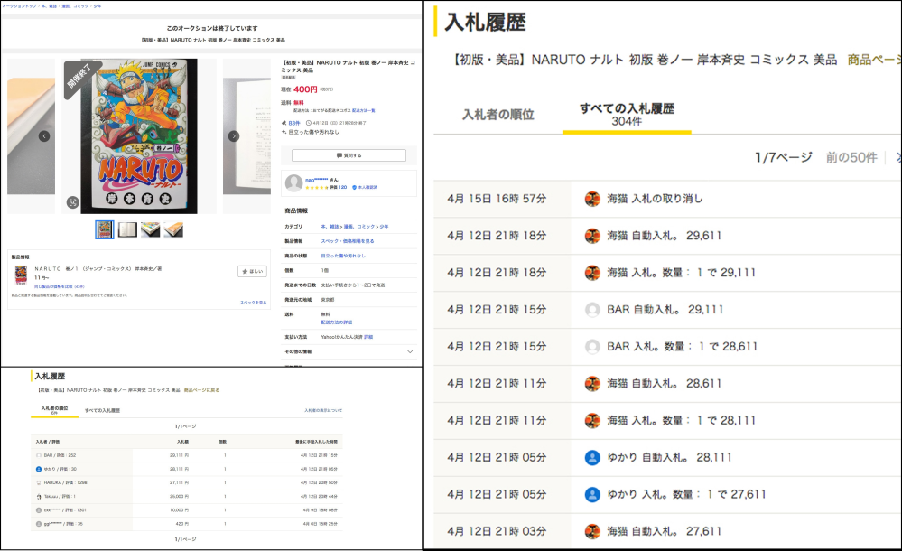 終了ヤフオクで落札されました 落札したら（落札後の流れ） - Yahoo!オークション はじめてガイド