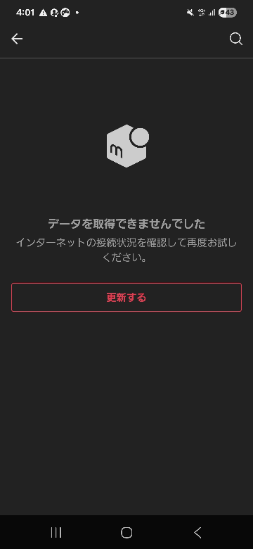 ooo（取引画面に繋がれないです)ページ メルカリが使えないですこういう画面になりますどうしたらいいですか