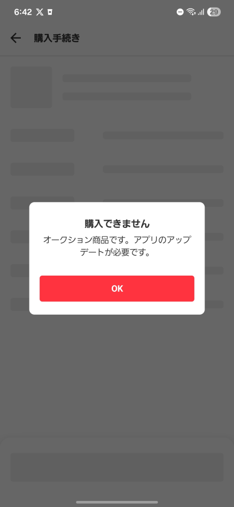 メルカリのオークションに入札していたのですが、自分が出品している 