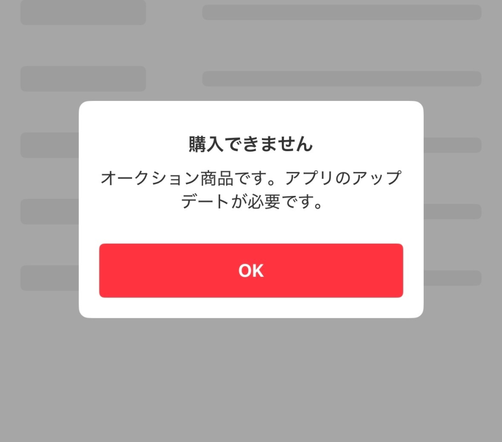 メルカリで商品を購入しようとしたらこの表示が出てしまって、Ap