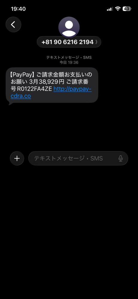 メッセージにこんなのが届いたのですが詐欺でしょうか。3月にP