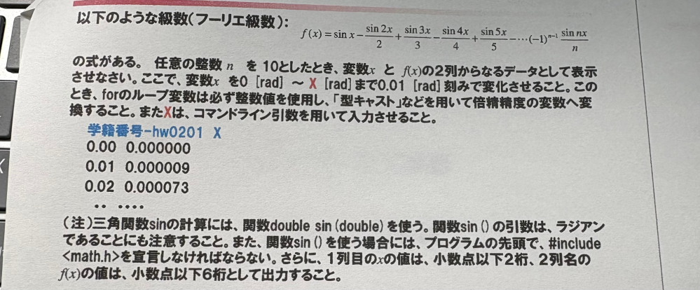 C言語の問題です。以下のようなフーリエ級数がある。 - 任意の整数nを