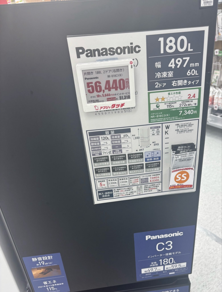 冷蔵庫について写真の冷蔵庫が欲しいのですが、親にこの値段なら 