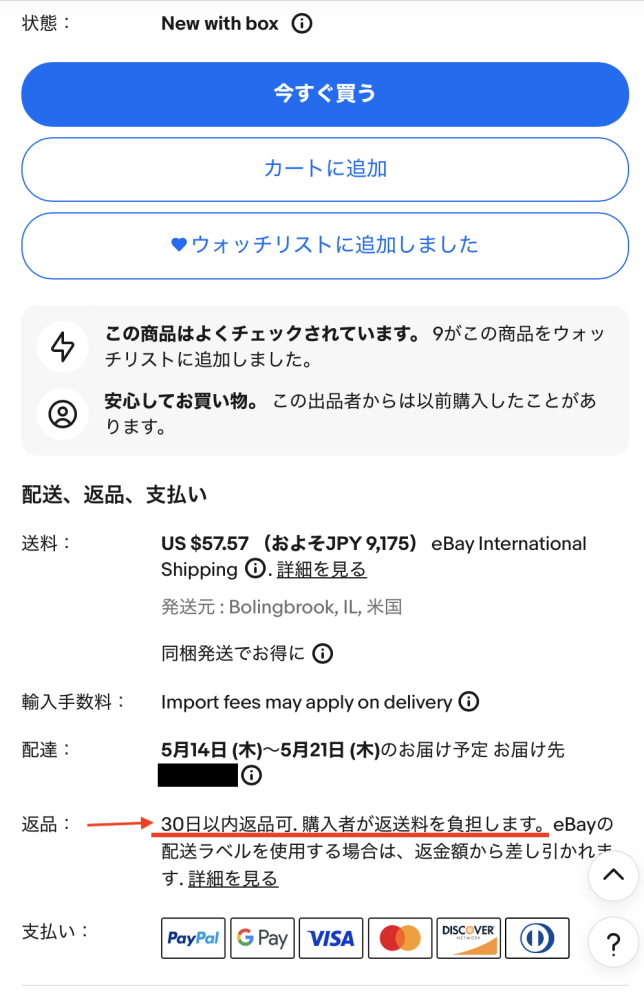 返品(専用です) eBayの返品について質問です。出品者様が記入した商品ページ備考欄に