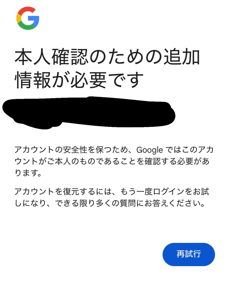 Googleアカウントがログアウトされてしまい、メールアドレスはわかる G⚪︎⚪︎⚪︎様確認用