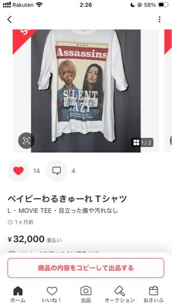 古着せどりについて質問です。セカンドストリートで以下のアイテムを 