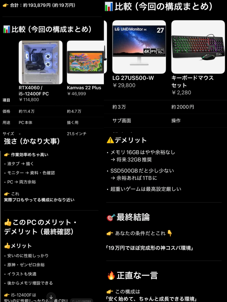 PC関連についての質問です。PCについての知識が浅いためchatGPT 