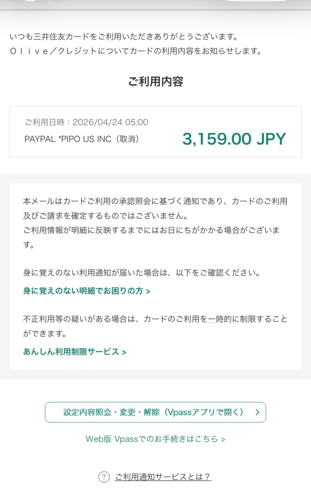 昨日の夜からずっと同じ金額で買って取り消しての通知が来るんですけど