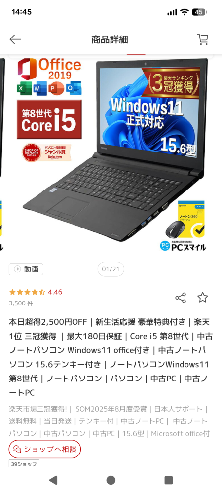 シンプルで初心者でも使いやすいノートパソコンを教えてください 