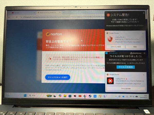 最終値下げしました！ノートパソコン！ウィルス除去済み！ ノートパソコンの「ウイルスに感染しました」という警告が止まり