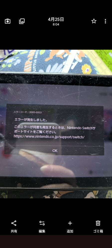 ニンテンドーSwitchデータダウンロードしようとしたらエラ - Yahoo