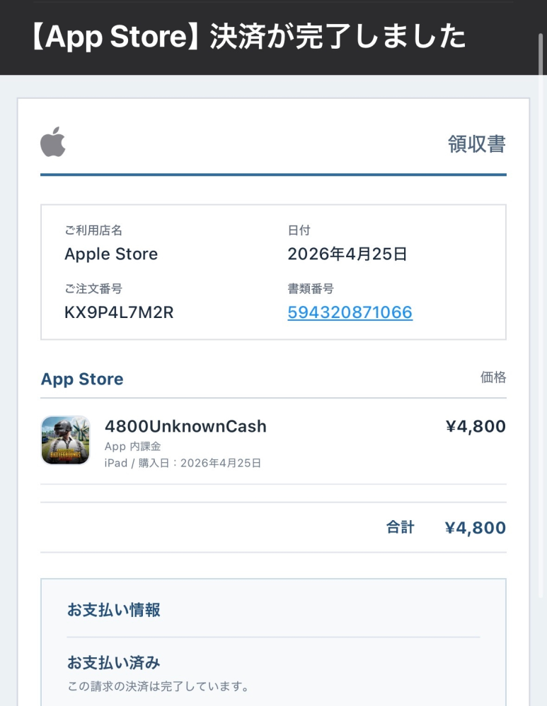 まーまれーど様▼確認用ページ 至急です！！メールにこのような内容が届きました。課金した覚えも