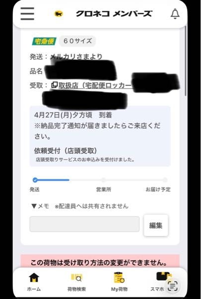 至急お願いします。メルカリで、らくらくメルカリ便を使って商品
