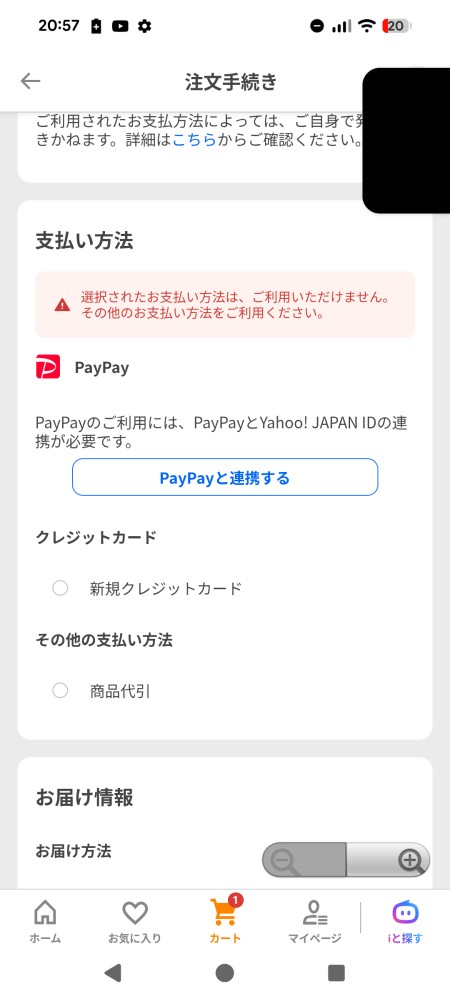 ヤフーショッピングのZOZOTOWNゆっくり払いについてです - Yahoo!知恵袋