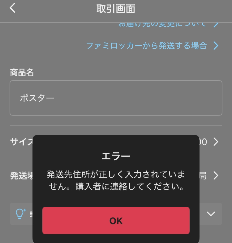 メルカリで取引完了（相互で受け取り評価済み）の商品で、書き込みなし