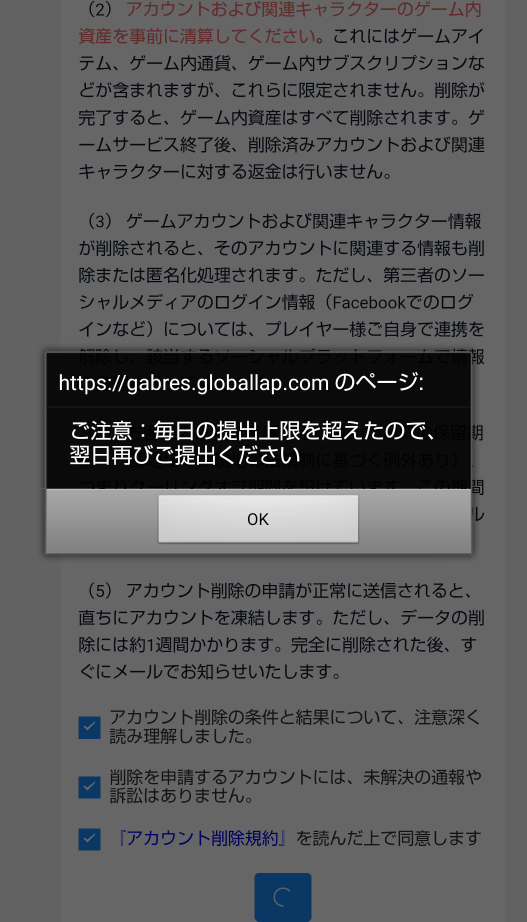 ラストアサイラムのアカウント削除出来た方いらっしゃいましたら 