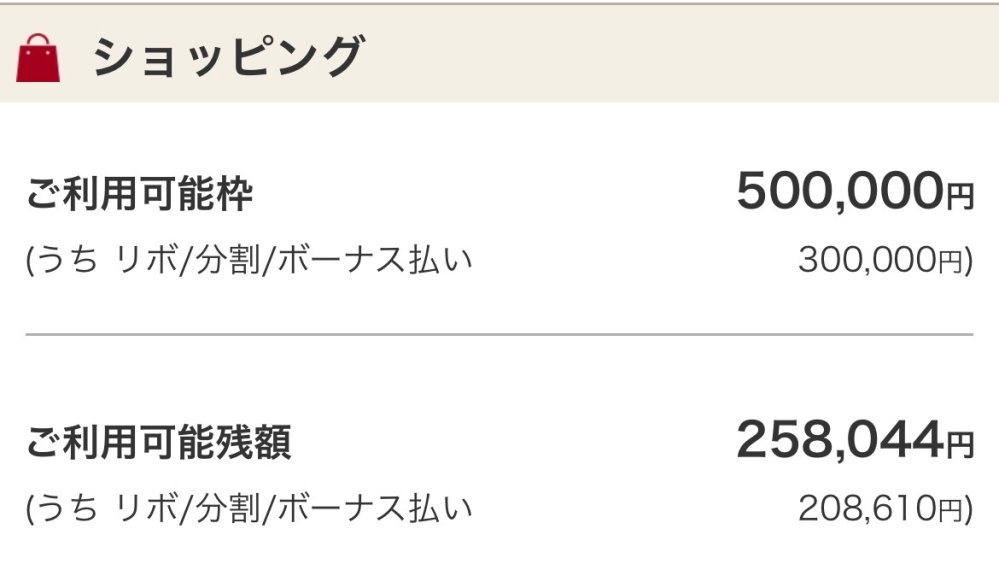 エポスカードについてです！ 画像の通りなんですけど、残りのご利用可能残額が25万で、その中で分割などで20万って書いてあってこれは20万以内の買い物をしてもあとから分割にしたりできるんでしょうか？ その場合何回までの分割払いが可能ですか？