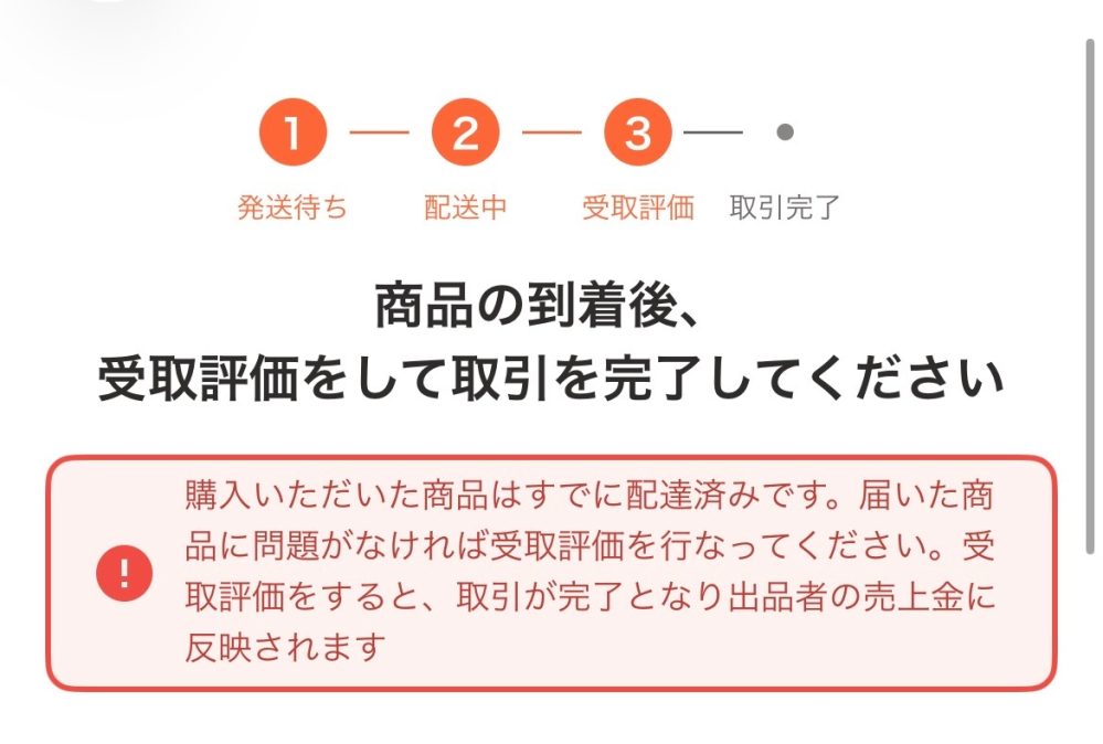 Yahooフリマで購入し配達完了となっていたのですが宅配ボックス、玄関