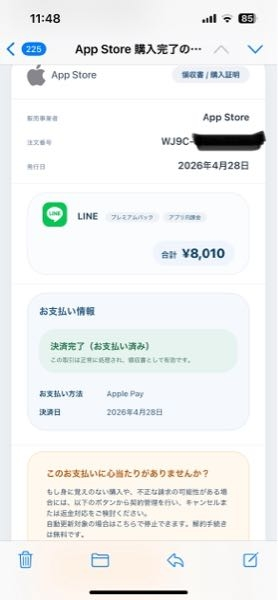 appstoreより心当たりのない下記のメールです。明らかに怪しい