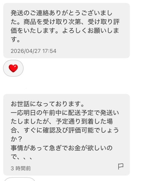 メルカリにて購入した商品について画像のメッセージがきたのですが、日