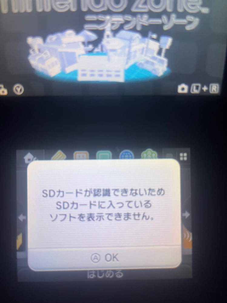 3dsソフトの更新データをダウンロードしようとしたらいきなり