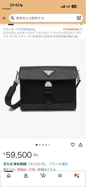 このプラダのショルダーバッグって偽物ですか？？並行輸入品らし 