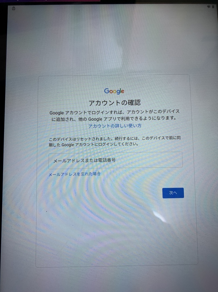 初期化したandroidタブレットにログインできません※法的もしくは倫