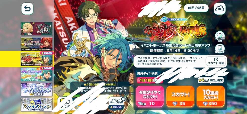 あんスタmusicで現在開催中のスカウトで天城燐音を入手したのですがロ