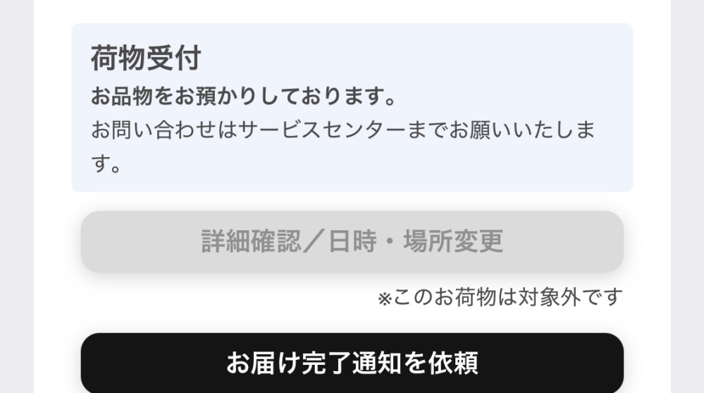 至急」質問です。らくらくメルカリ便で荷物を受け取ります。受