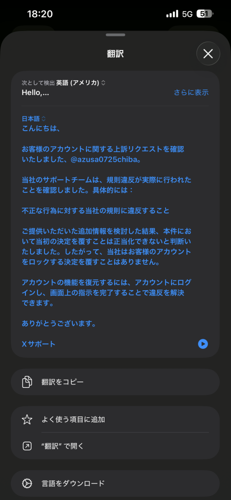 約3週間前くらいに、Xが凍結されまして身に覚えが無かったため