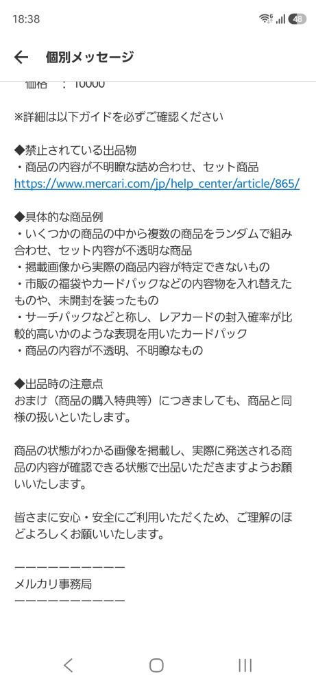 メルカリまとめ売り時の価格設定について質問させていただきます
