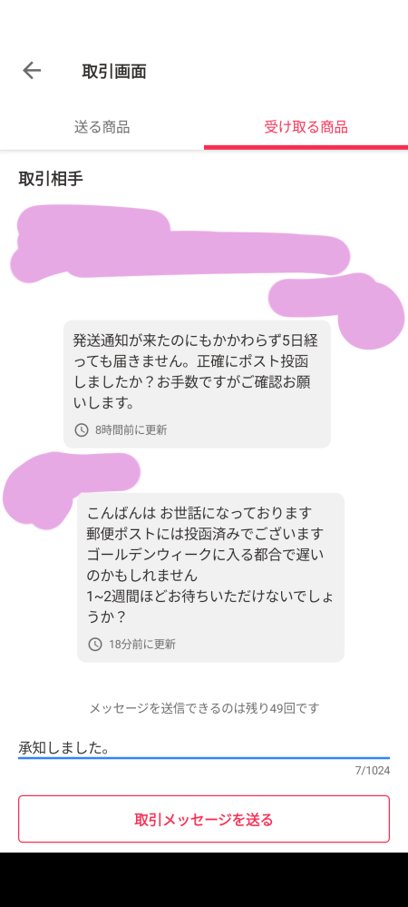 Yahooフリマの交換機能について。 - 4月23日発送通知 - Yahoo!知恵袋