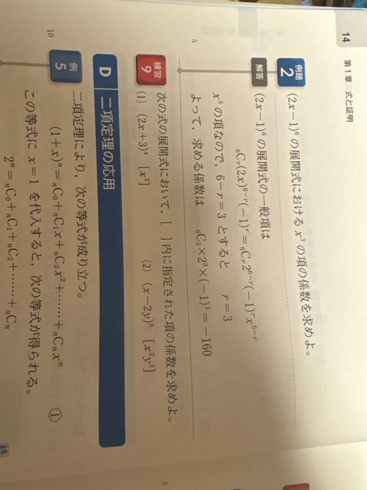 練習9の⑵を解説付きでわかりやすく解いてほしいです。よろしく