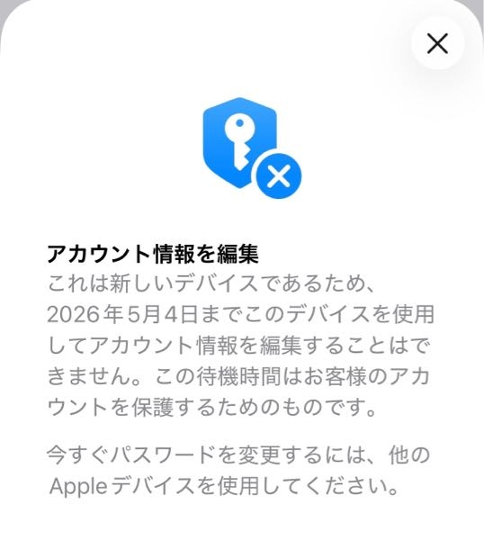 最近iPhone17に機種変更して、今日ニューヨークからサインイン要求 