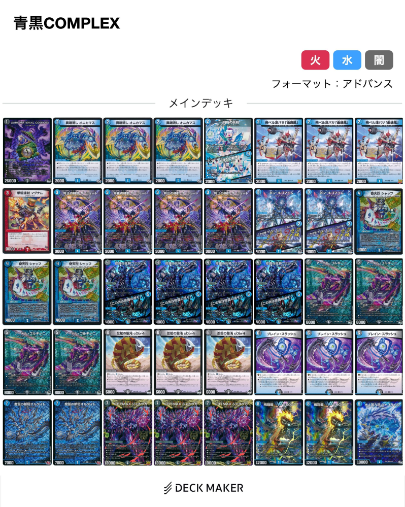 デッキメーカーで作成した青黒COMPLEXで、今このデッキを - Yahoo