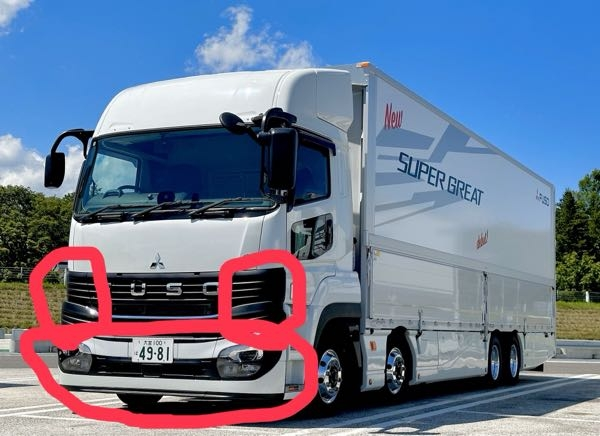 スーパーグレートなのに グレートグリルになってます フソウの新型スーパーグレートについての質問です。この丸で囲った部分