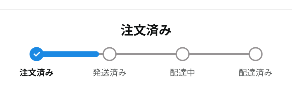 Amazonについて質問です本日到着予定の商品が画像のように... - Yahoo 
