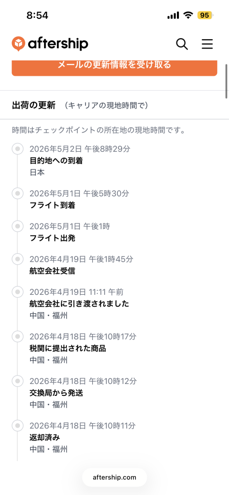 Amazon海外からの発送ついて質問です。3月28日に商品を購入し、お