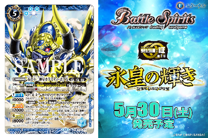 バトルスピリッツの｢宝剣帝ビジュール・ジュワイオー｣の効果で質