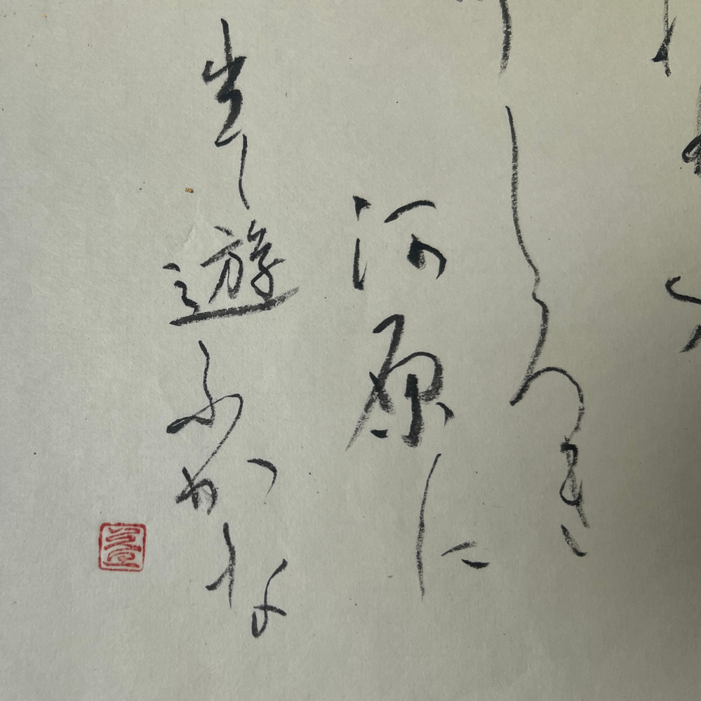 与謝野晶子　肉筆　直筆　色紙　「柔肌の熱き血潮に触れもみで　ー」 額入 与謝野晶子さんの《柔肌の熱き血潮に触れもみで寂しからずや道を説