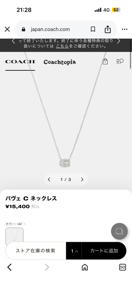 彼氏にCOACHのネックレスをもらったのですが、彼氏は4万くらいしたと 