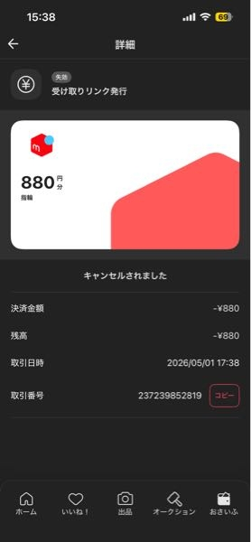 メルカリについて過去の売れた商品を確認したいのですがマイページの