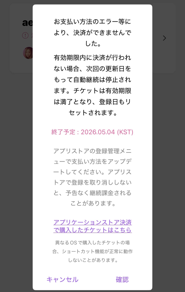 至急！Bubbleで不明なエラーと出て購入できません。どうすれば