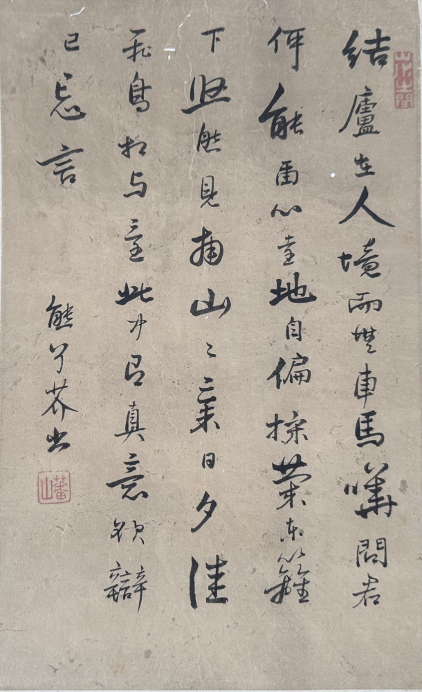 この書の作者の詳細わかる方教えてください。熊沢蕃山ですか？ - 落款