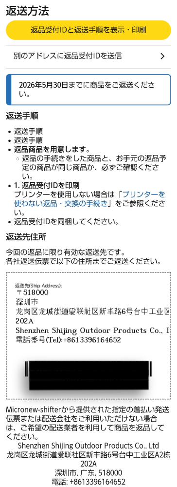 Amazonの返品について質問です。返品受付IDを印刷して同 - Yahoo!知恵袋