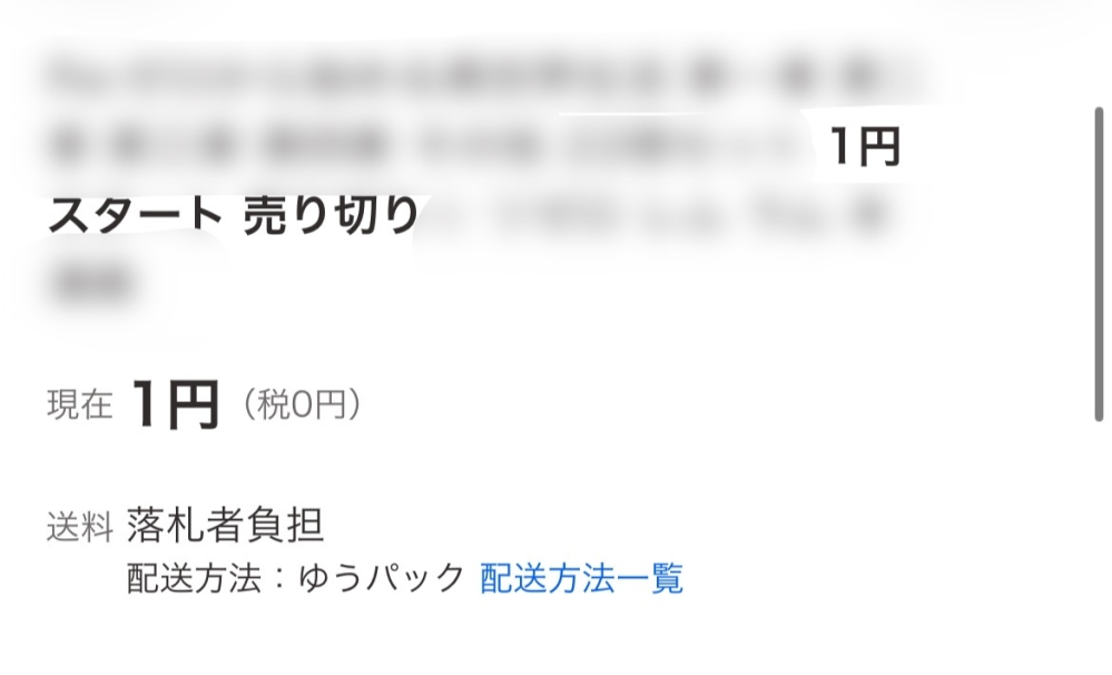 ゆあん　この商品専用となっております。入札注意願います。 至急お願いします。Yahooオークションを初めて利用するのですが、1円