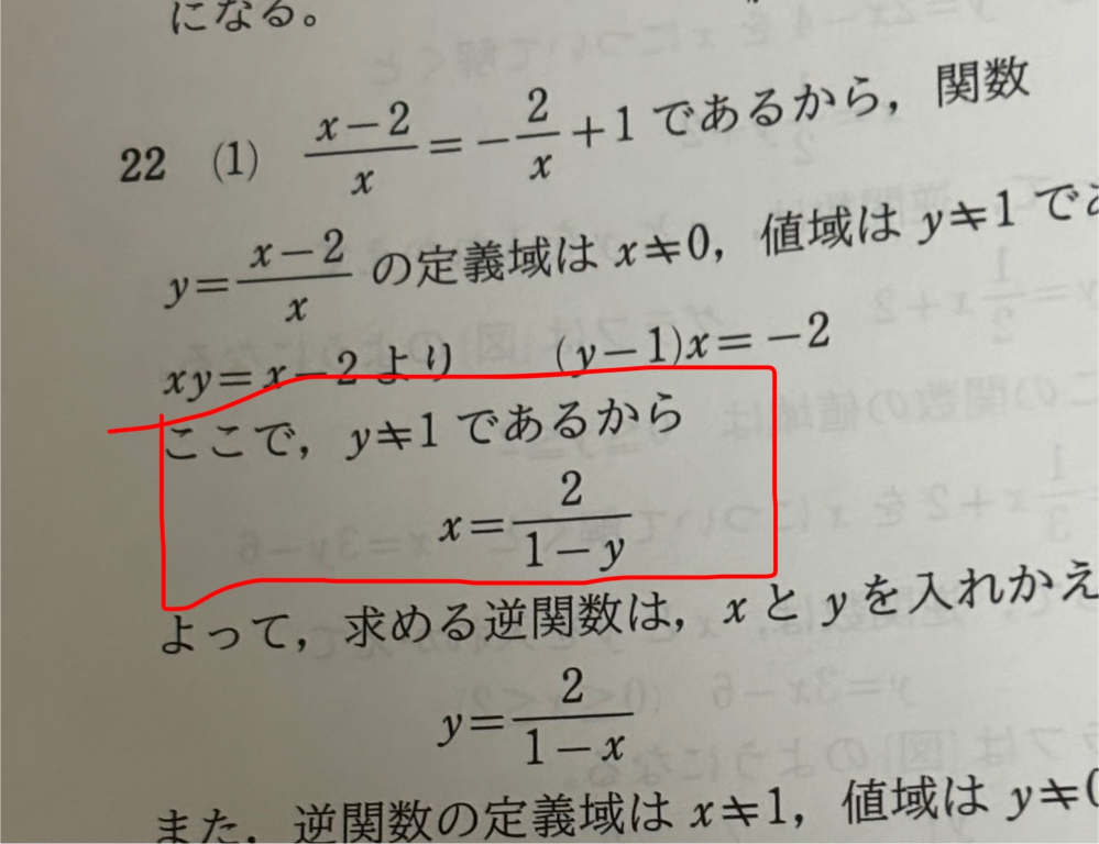 赤く囲っている部分が何故なのかわかりません解説どなたかお願い