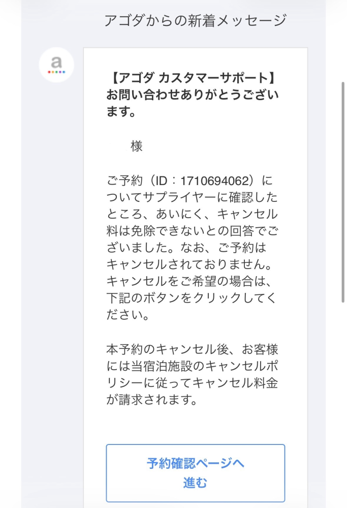 atsu※専用の方以外、ご購入いただいてもキャンセルします。 至急】アゴダのキャンセル案内について質問です。 - 韓国の - Yahoo